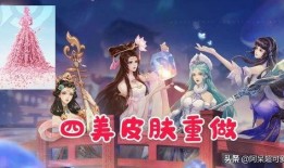四美新皮肤爆料最新